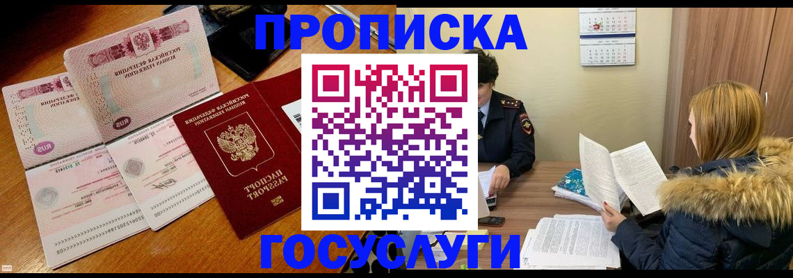 прописка в Усть-Куте