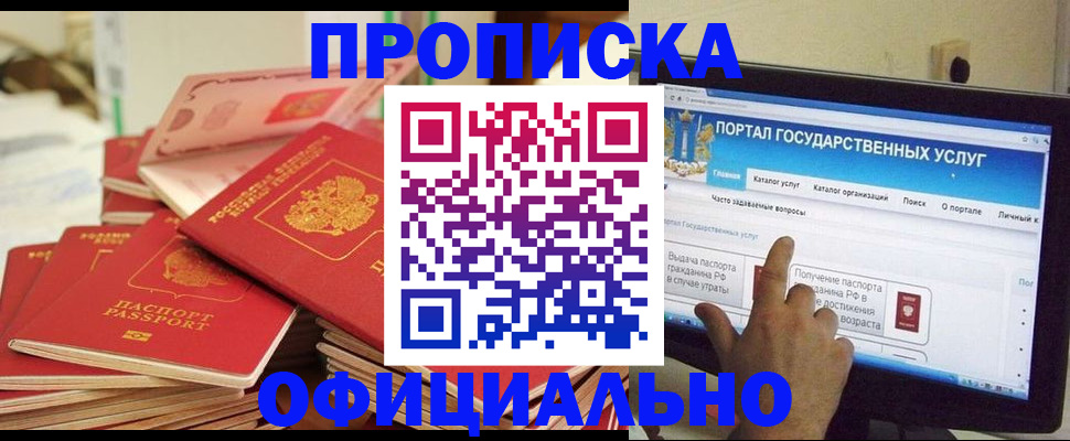 прописка для работы в Усть-Куте