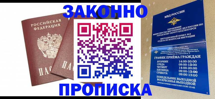 прописка гарантия в Усть-Куте